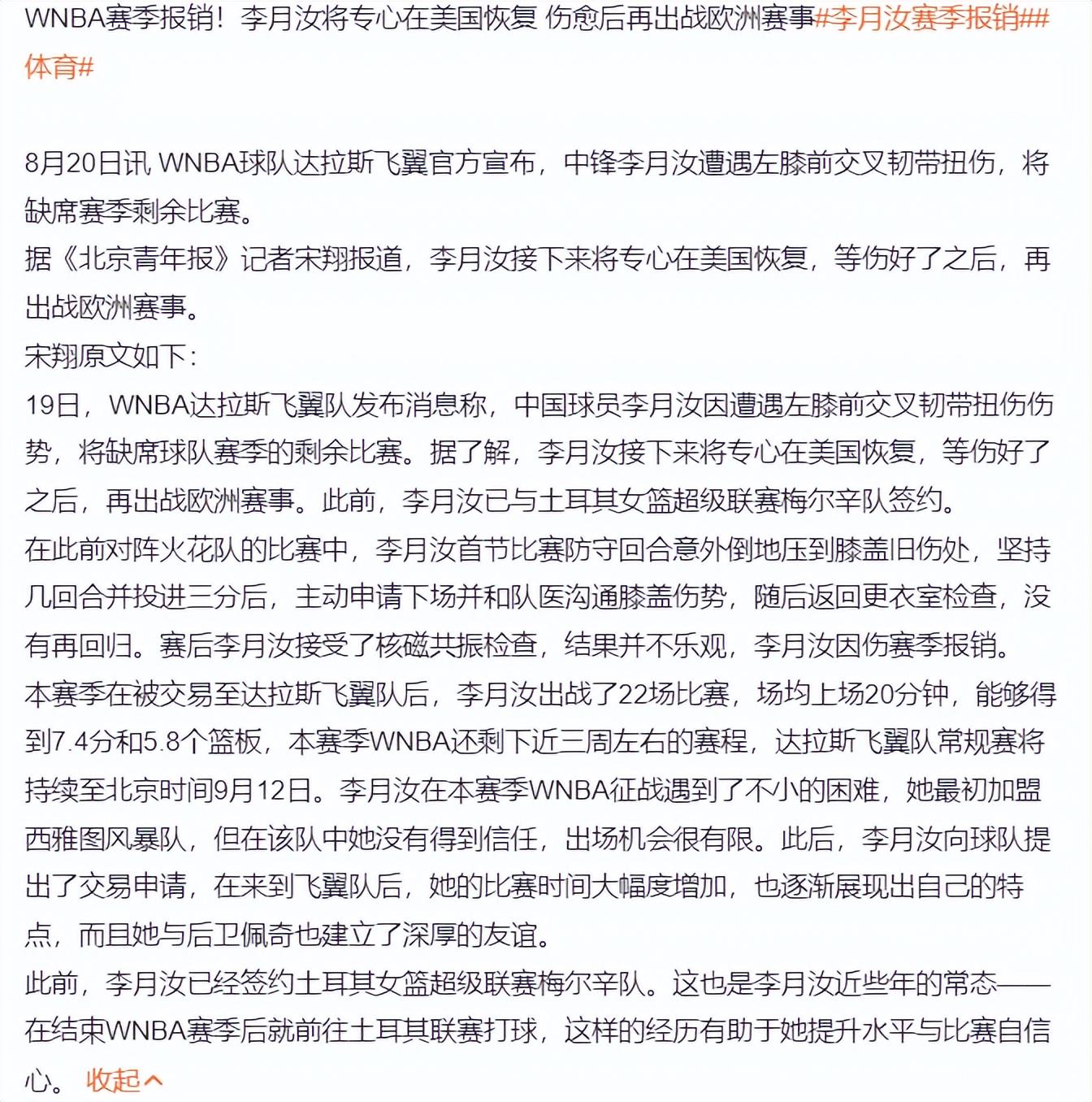 经提前赛季, 伤病是每一
